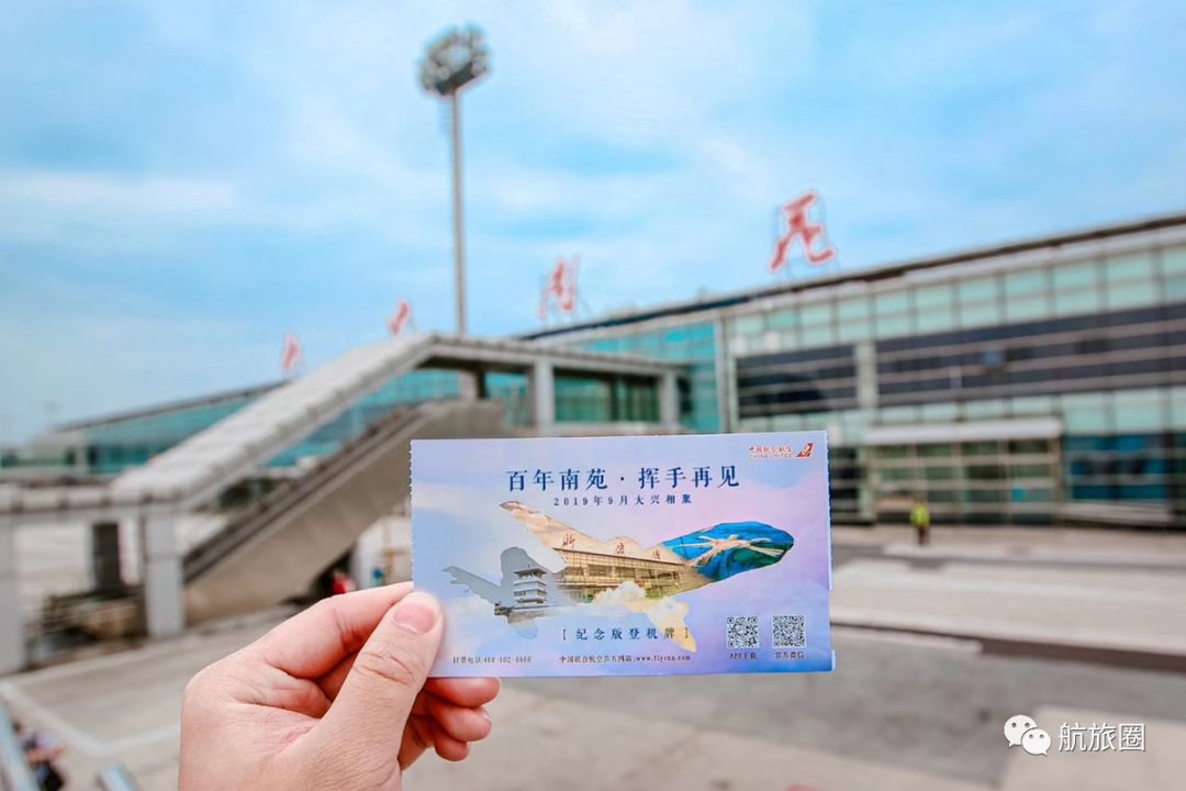 航旅圈：告别中国最老机场，紫禁城南再无客机轰鸣声