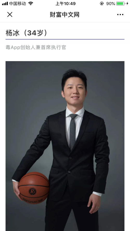 「齐鲁壹点」毒APP创始人杨冰入选《财富》年中国40位40岁以下商业精英榜单
