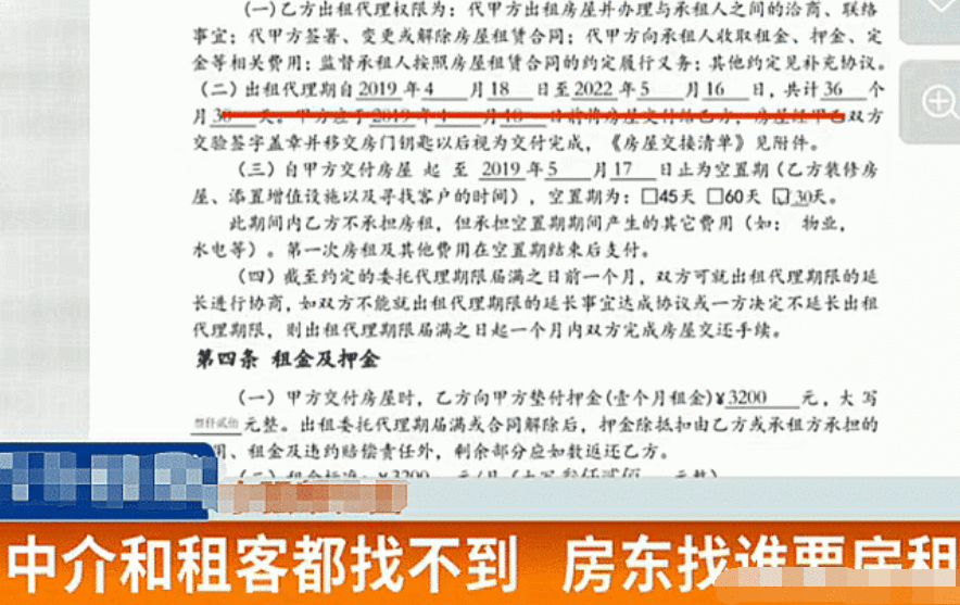 中国质量万里行@通过中介租房，3个月后中介、租客全“消失”，一开门女子懵了