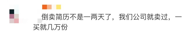 人民日报■「提醒」冲上热搜！大学生的简历，一份只值一块钱？