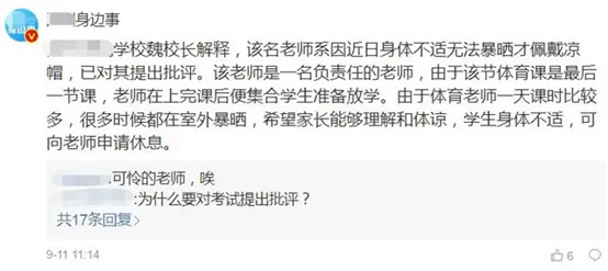 【童教雷鸣】体育老师戴帽子被举报，家长需要一份宽容，还需要认识自己的情绪