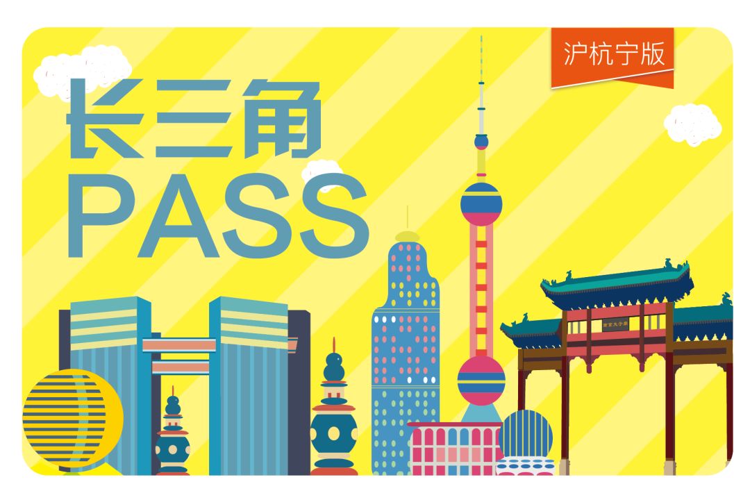 解放日报■“长三角PASS”旅游年卡发布啦！可玩遍沪杭宁71个景点｜早读