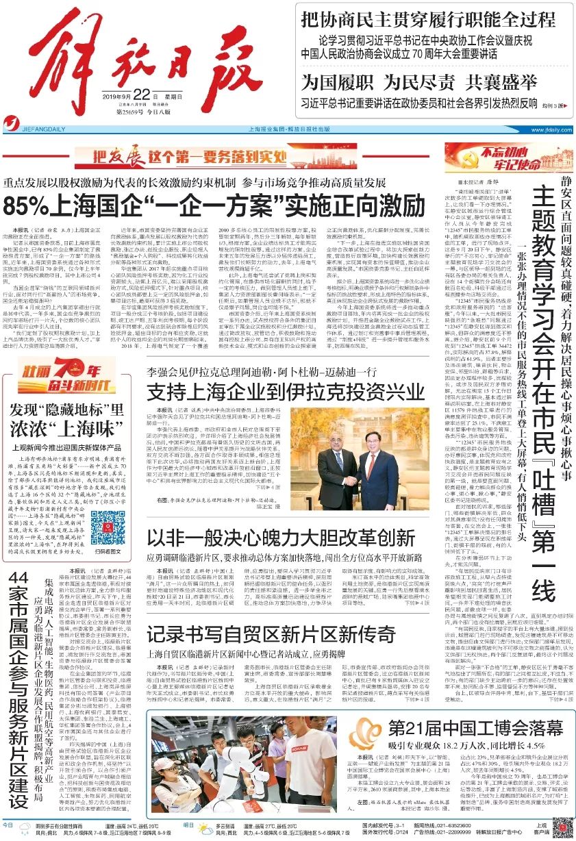 解放日报■“长三角PASS”旅游年卡发布啦！可玩遍沪杭宁71个景点｜早读