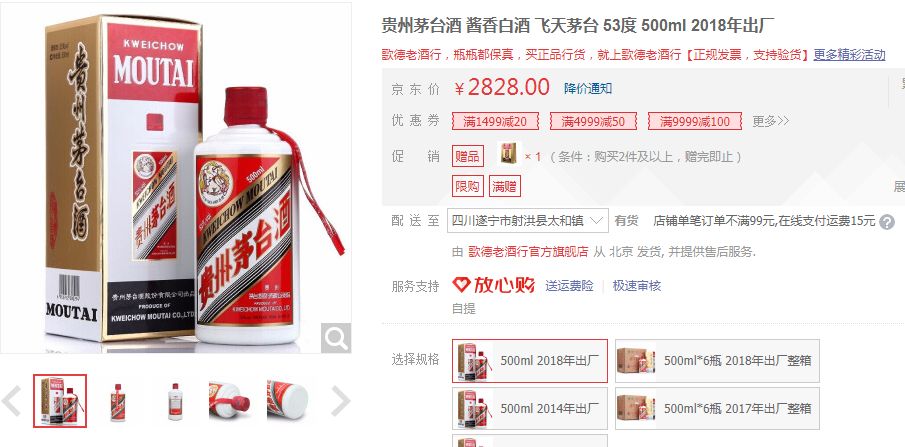 经济日报■1499元！茅台酒将在天猫上架，还有人去Costco排队吗？