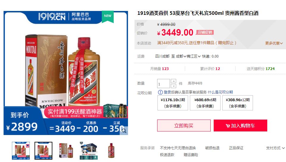 经济日报■1499元！茅台酒将在天猫上架，还有人去Costco排队吗？