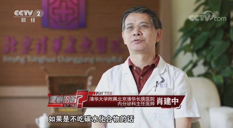 #中国质量万里行#不吃碳水化合物，真能减肥？小心危及生命！