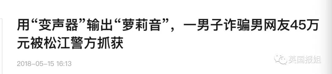 英国报姐：乔碧萝算什么，喊着“小哥哥”的娇嗲萝莉，真身竟是壮汉……