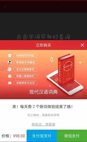 「经济日报」《现代汉语词典》出APP了，收费98元，你会买单吗？