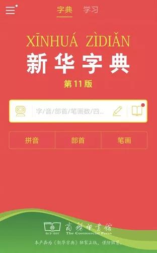 「经济日报」《现代汉语词典》出APP了，收费98元，你会买单吗？