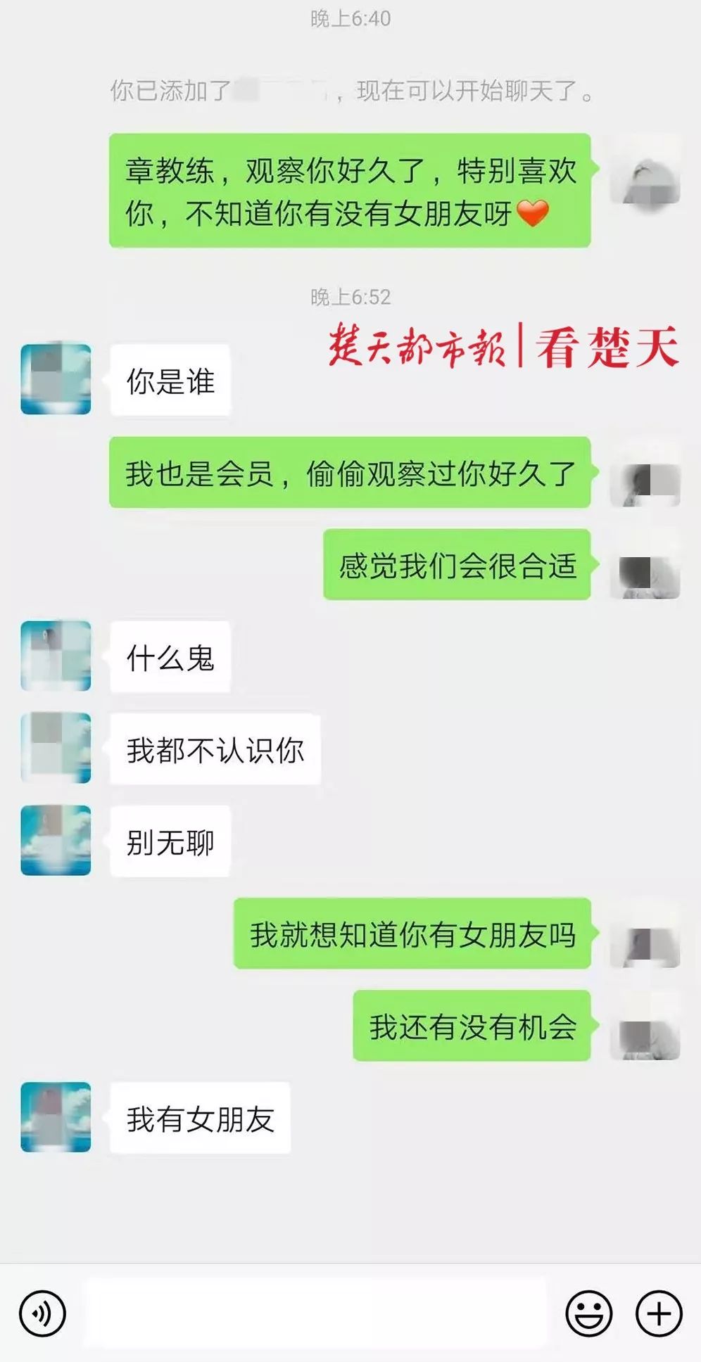 「半岛晨报」明日晴｜24元15分钟！就能测出男友是否出轨？