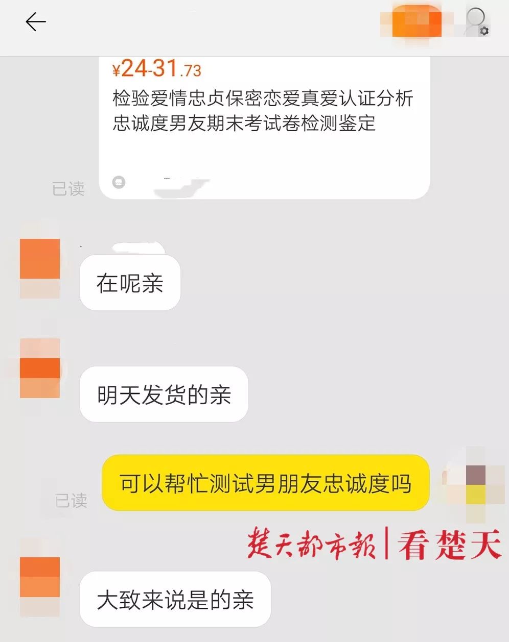 「半岛晨报」明日晴｜24元15分钟！就能测出男友是否出轨？