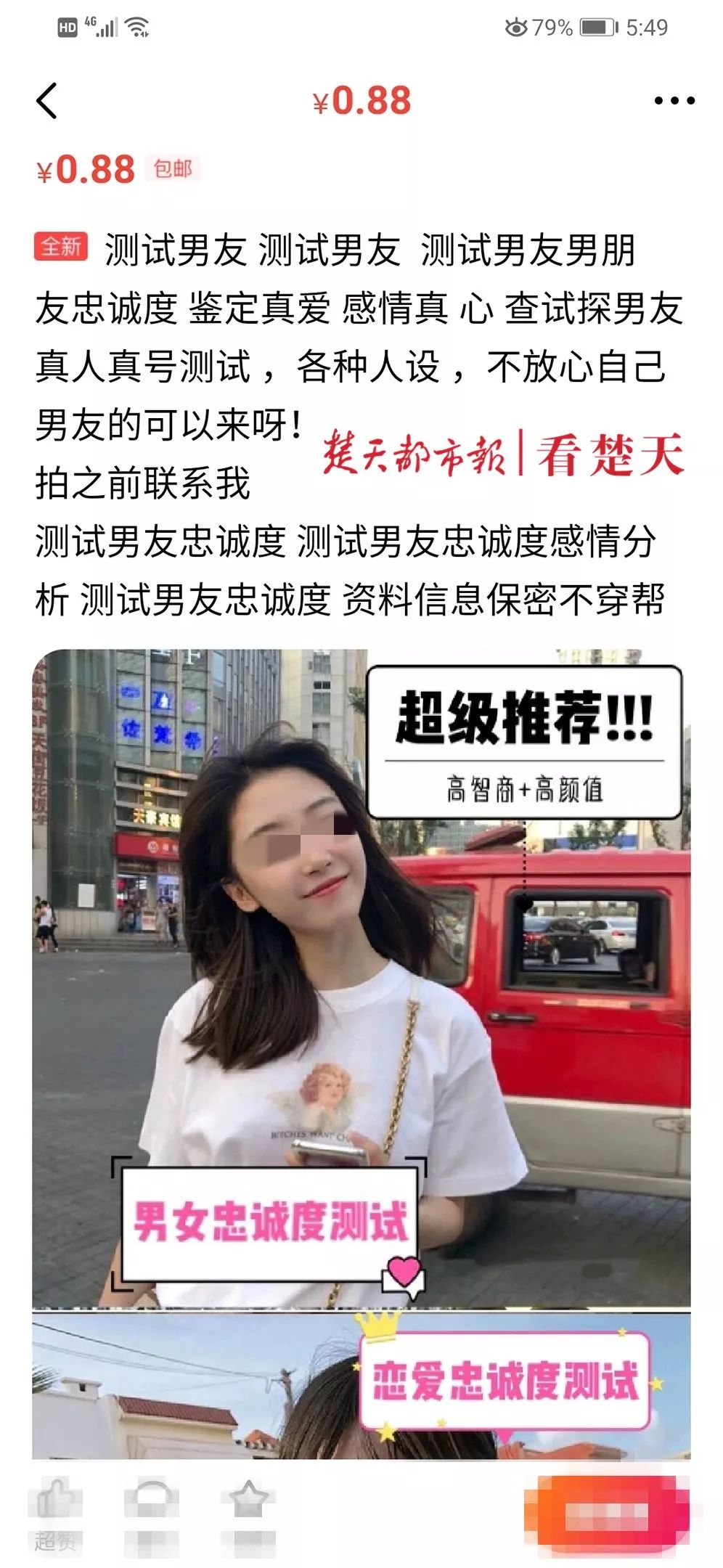 「半岛晨报」明日晴｜24元15分钟！就能测出男友是否出轨？