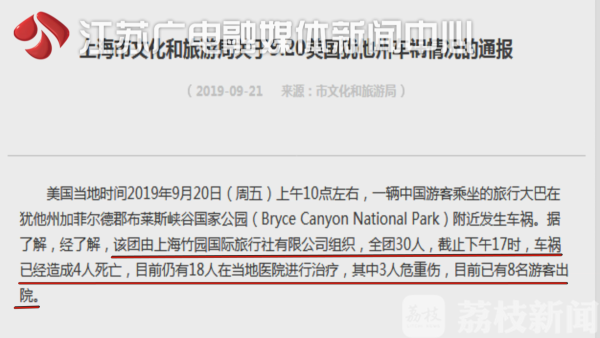 荔枝新闻■中国旅游团在美发生车祸：首批游客家属明后天将赴美处理善后事宜
