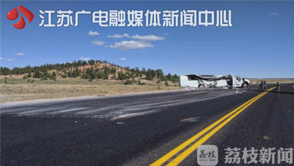 荔枝新闻■中国旅游团在美发生车祸：首批游客家属明后天将赴美处理善后事宜