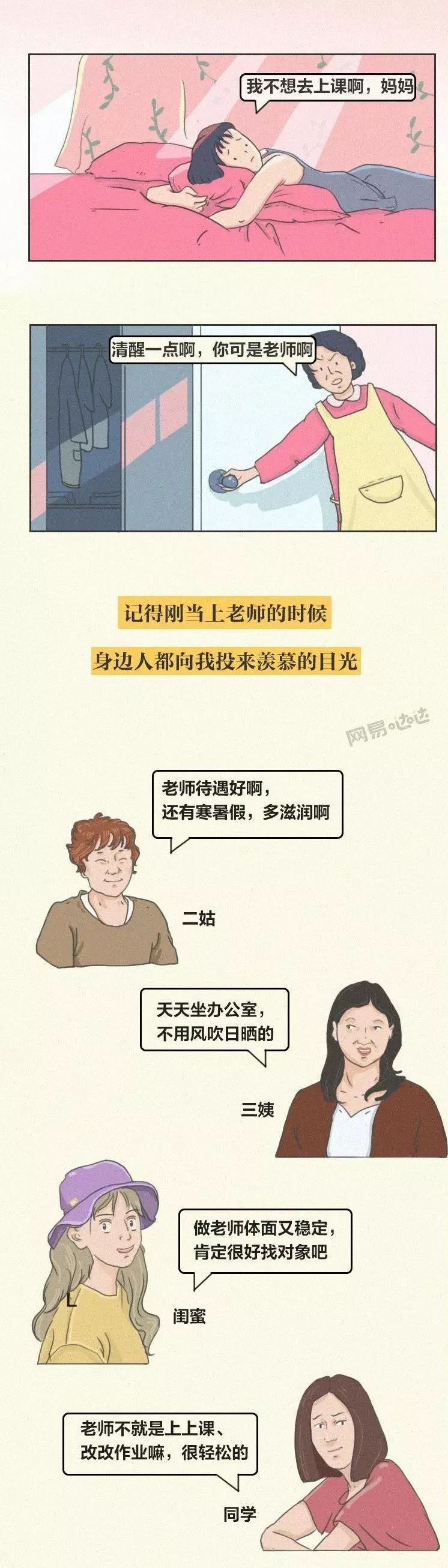 直到後來畢了業 才漸漸理解了老師的不容易 讓我們一