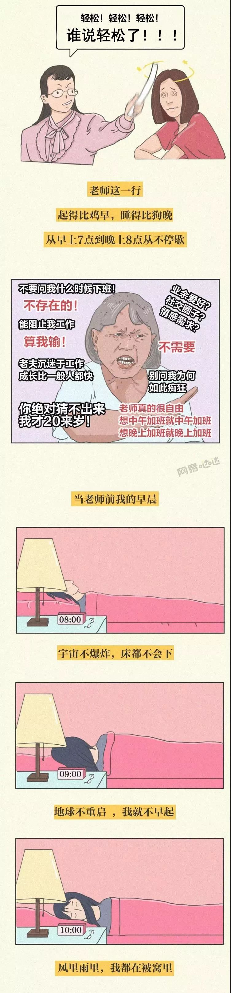 中国教育报■叫你当老师！叫你当老师！太难了吧哈哈哈哈哈哈｜精选