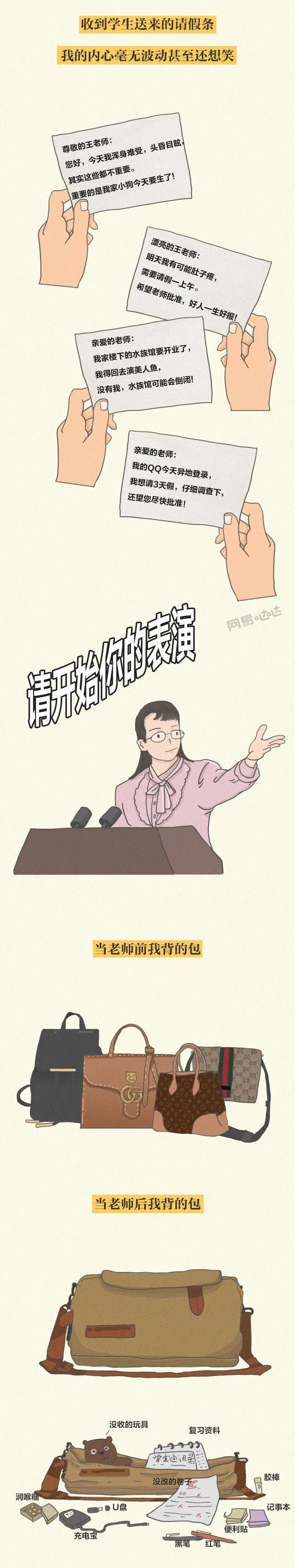 中国教育报■叫你当老师！叫你当老师！太难了吧哈哈哈哈哈哈｜精选