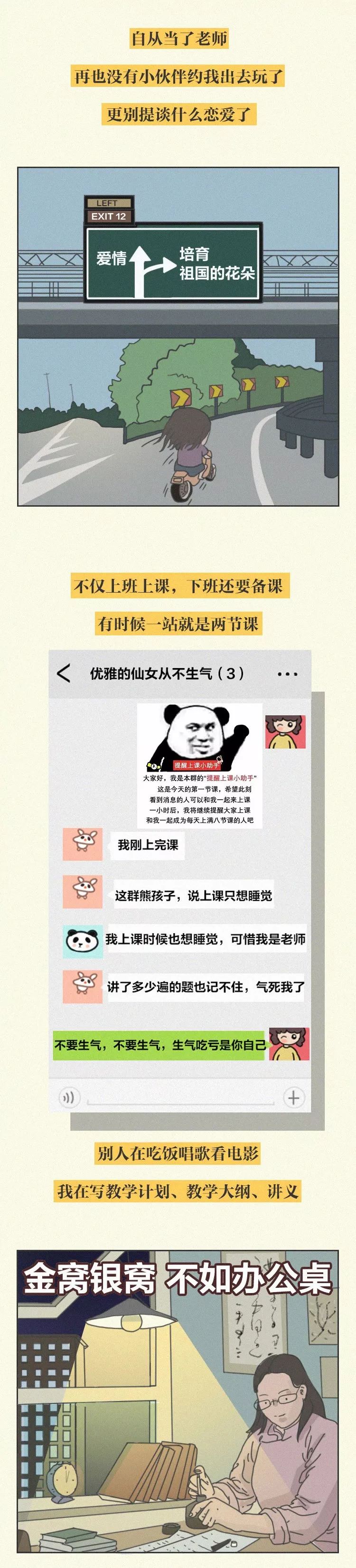 中国教育报■叫你当老师！叫你当老师！太难了吧哈哈哈哈哈哈｜精选