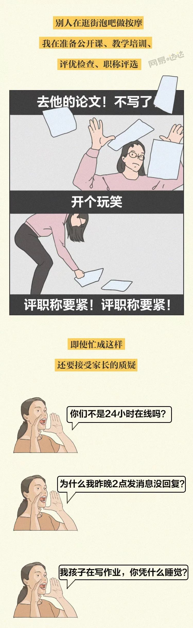 中国教育报■叫你当老师！叫你当老师！太难了吧哈哈哈哈哈哈｜精选