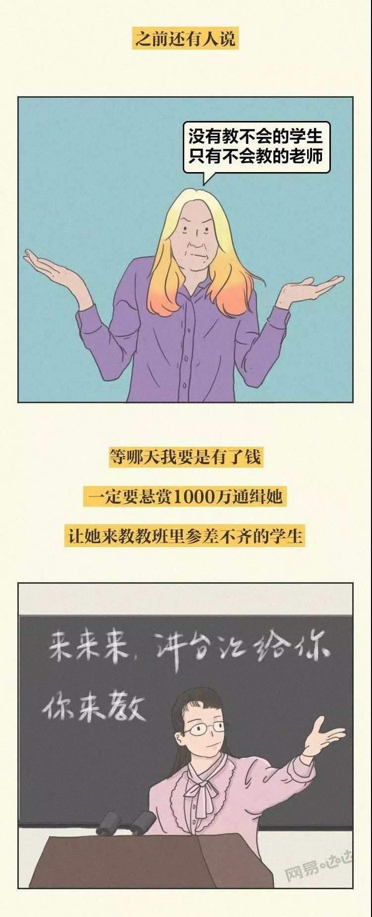 中国教育报■叫你当老师！叫你当老师！太难了吧哈哈哈哈哈哈｜精选