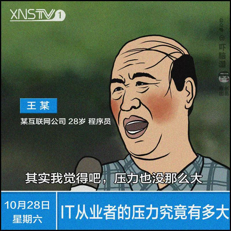 「砍柴网」互联网公司误解大合集：程序员都秃头，商务个个是人精