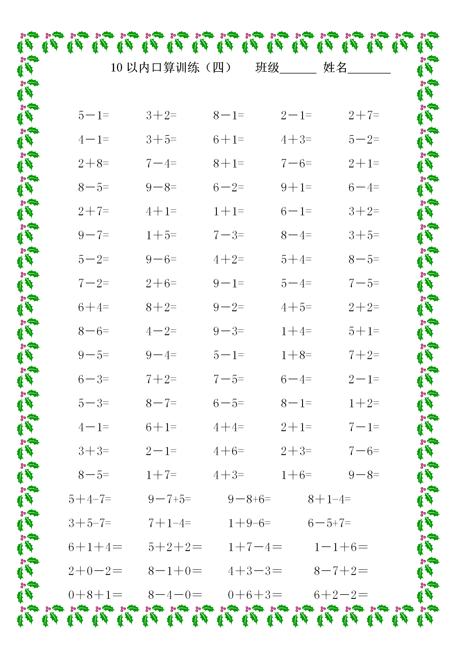 小学一年级上册数学10以内口算训练孩子吃透计算满分不愁