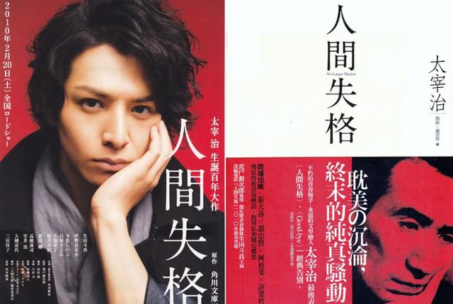 从小说到电影的交互碰撞从人间失格看被嫌弃的叶藏的一生