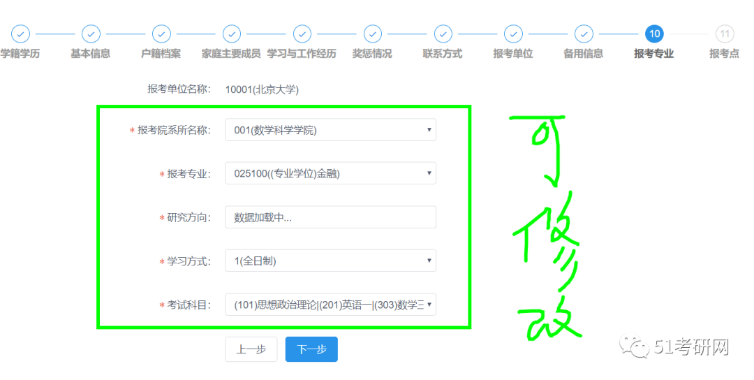 51考研网：20考研：怎样才算报名成功？报名之后还可以修改信息、换学校吗？