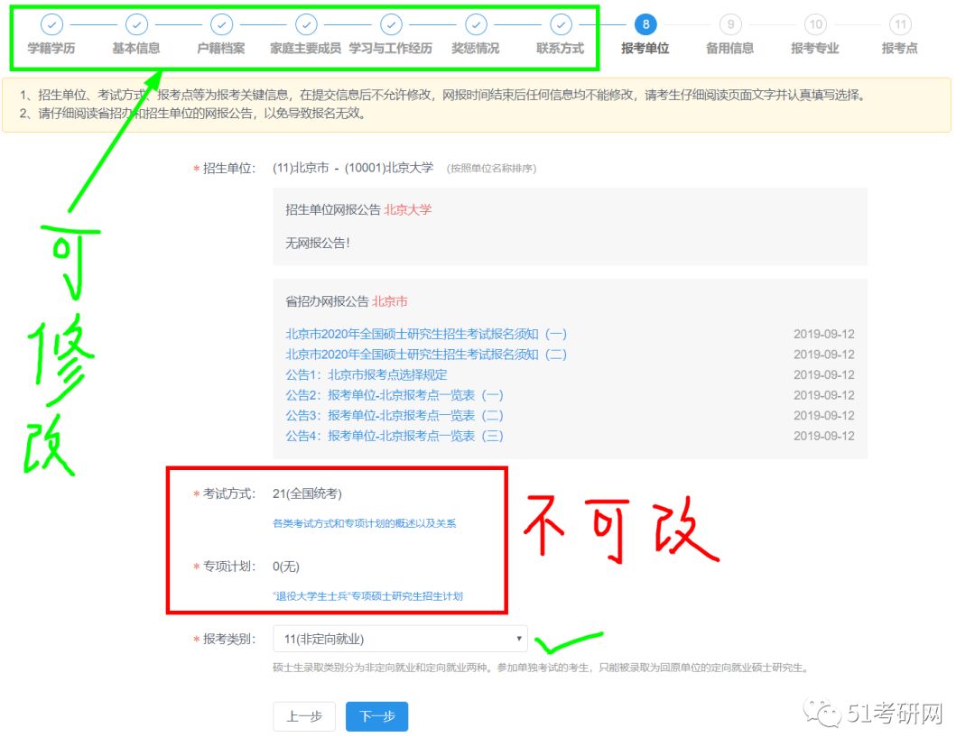 51考研网：20考研：怎样才算报名成功？报名之后还可以修改信息、换学校吗？