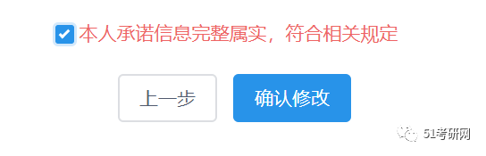51考研网：20考研：怎样才算报名成功？报名之后还可以修改信息、换学校吗？