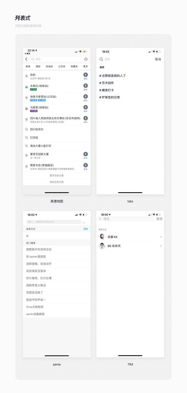【人人都是产品经理】这5种搜索页面的样式设计，你必须知道