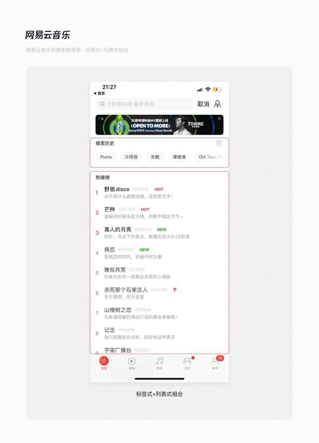 【人人都是产品经理】这5种搜索页面的样式设计，你必须知道