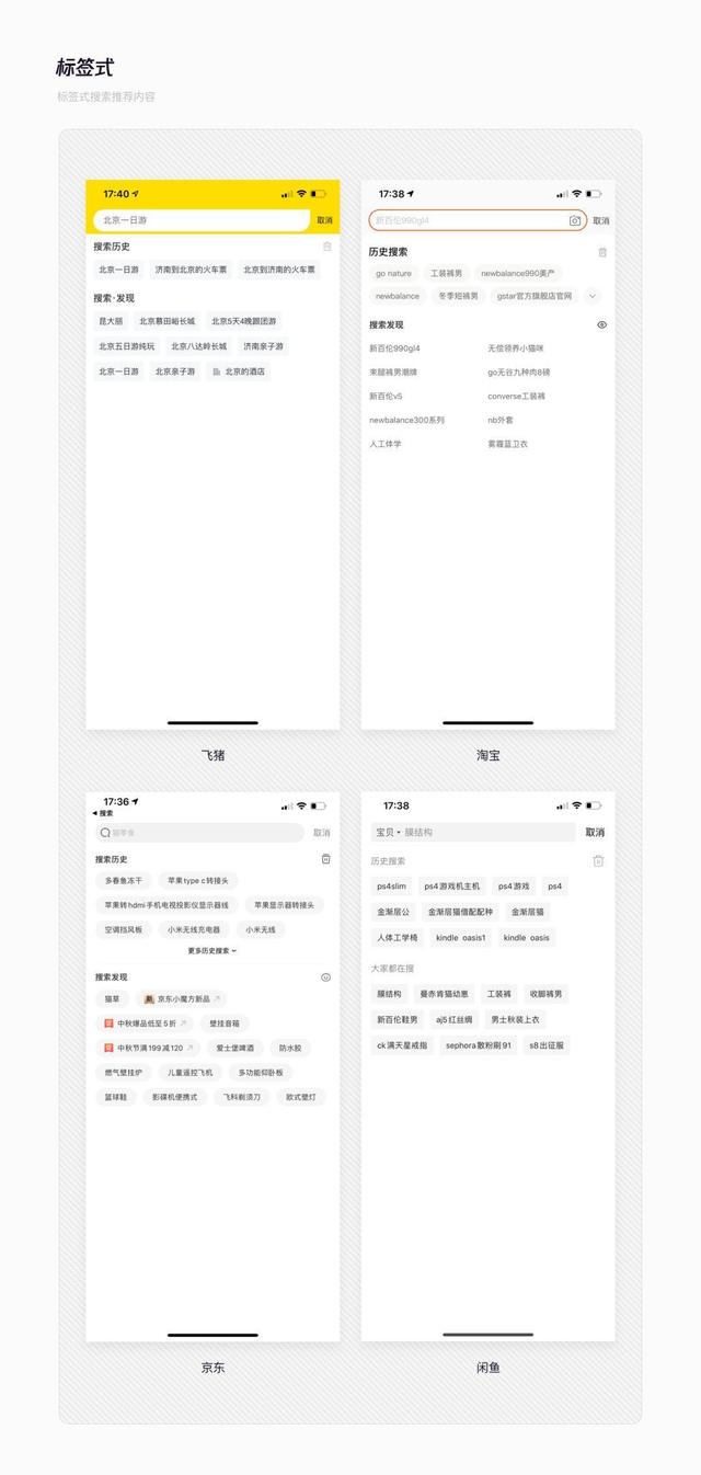 【人人都是产品经理】这5种搜索页面的样式设计，你必须知道