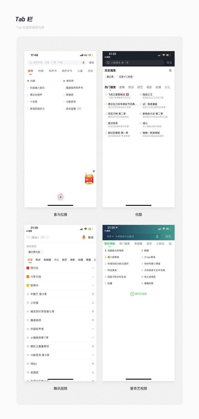 【人人都是产品经理】这5种搜索页面的样式设计，你必须知道