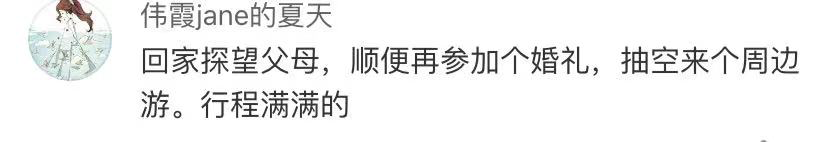 中国经济网■国庆出游人次预计近800000000！网友：我只去这……