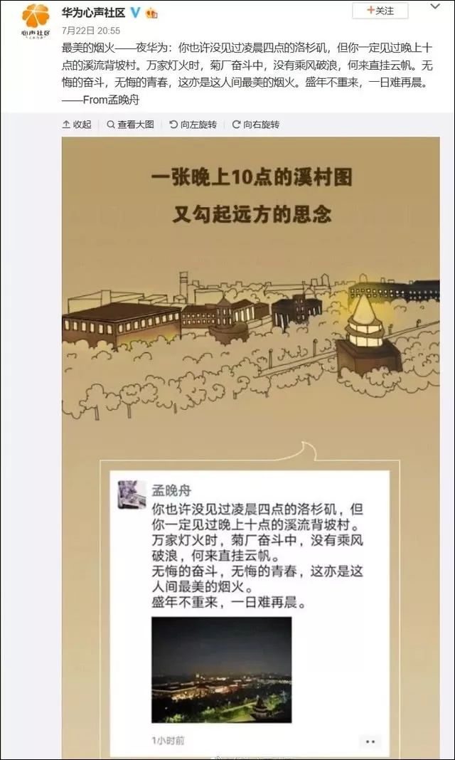 「人民日报」「荐读」又见孟晚舟朋友圈