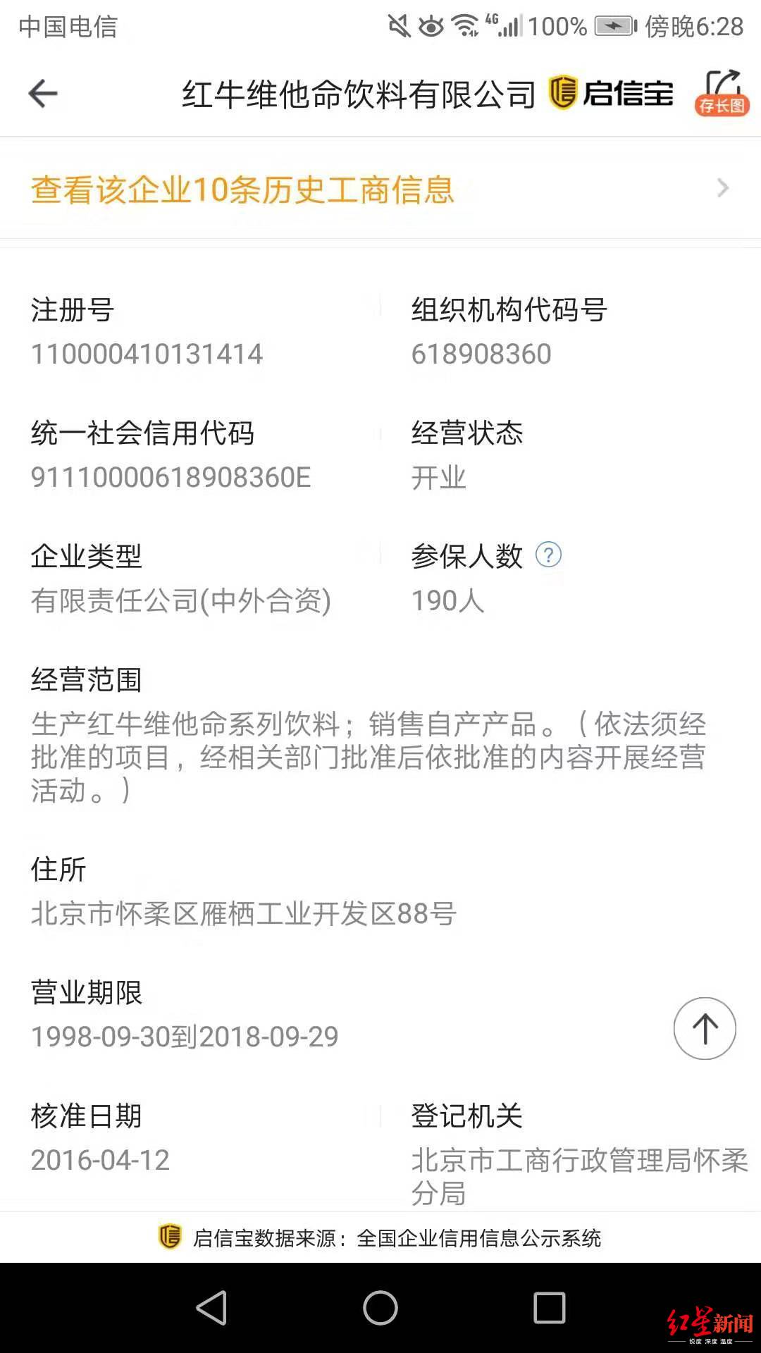 红星新闻：红牛中国严彬二审败诉 其董事长法人代表身份在泰国不再合法