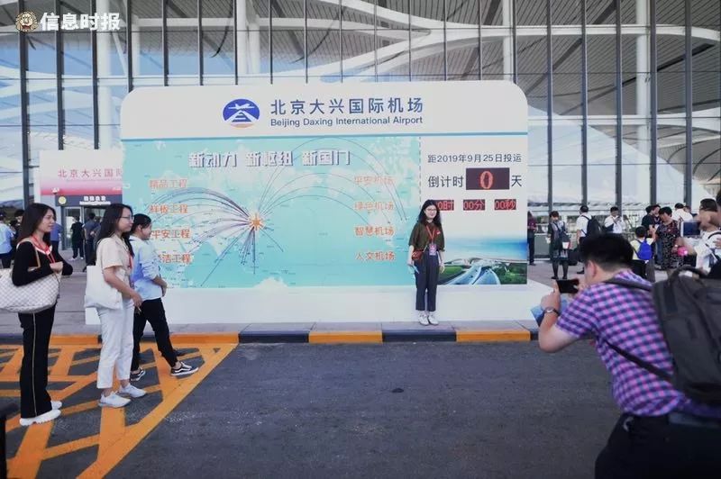 「信息时报」厉害了，我的大兴机场！今日首架起飞航班：北京→广州