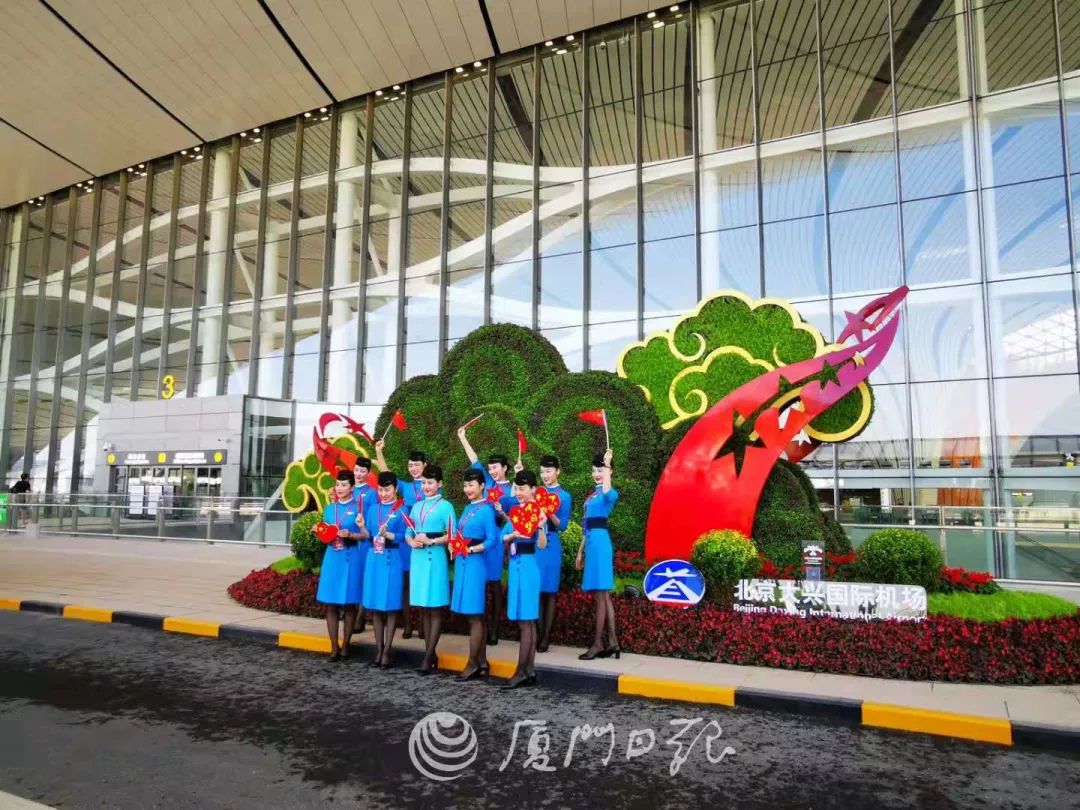 【厦门日报】北京大兴国际机场投运，厦航成功首航！今后，这样乘飞机更便捷省时~