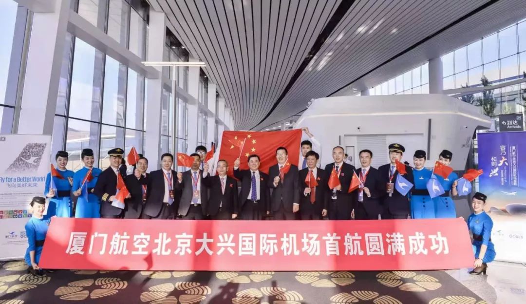 【厦门日报】北京大兴国际机场投运，厦航成功首航！今后，这样乘飞机更便捷省时~