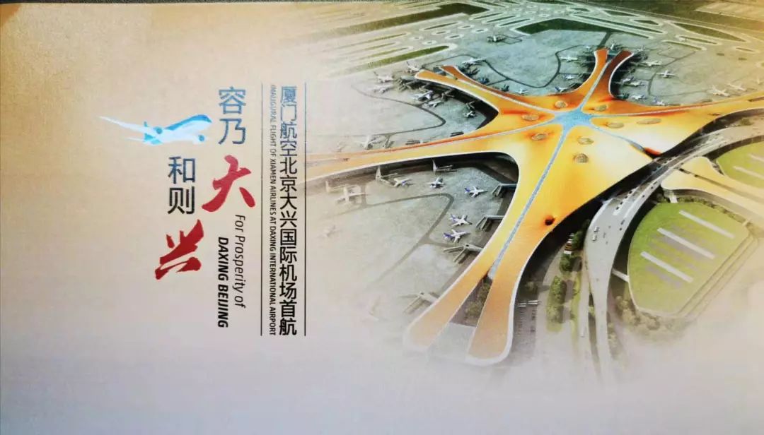 【厦门日报】北京大兴国际机场投运，厦航成功首航！今后，这样乘飞机更便捷省时~