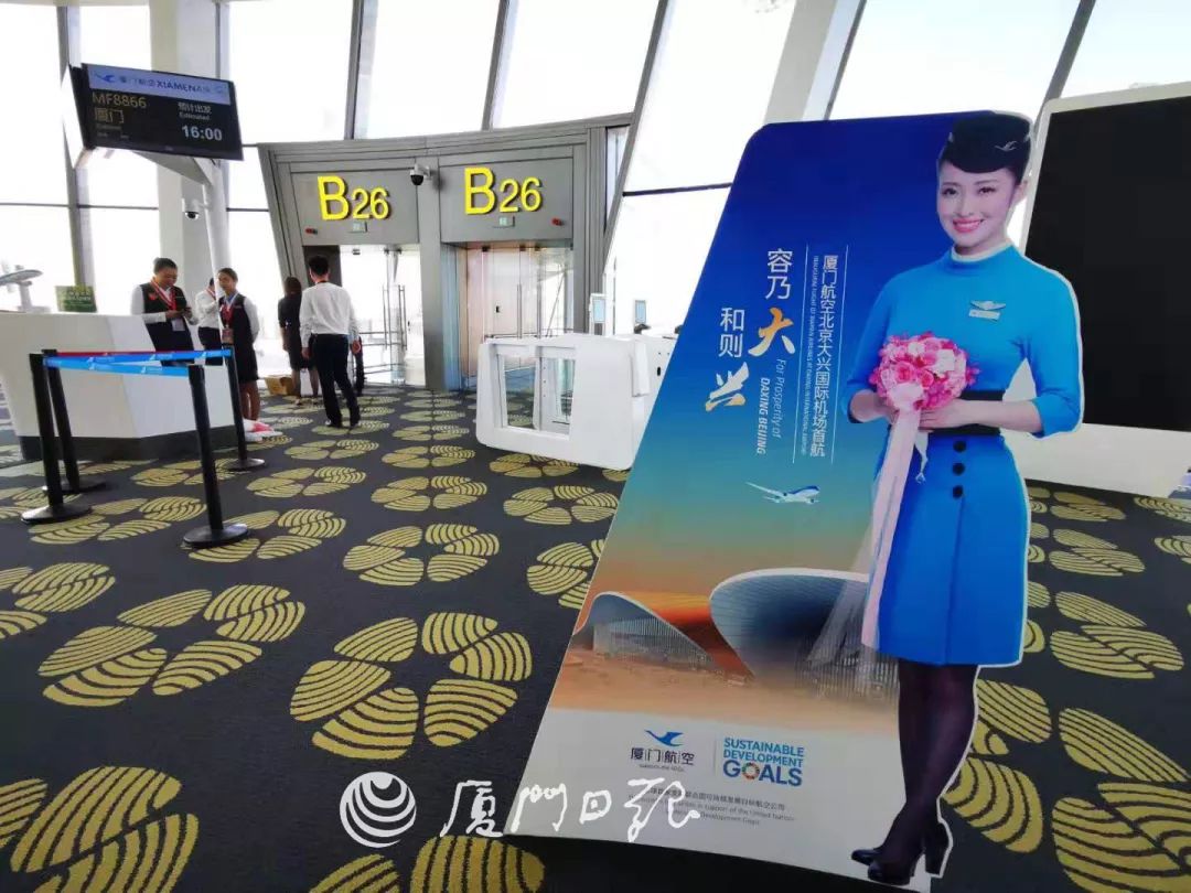 【厦门日报】北京大兴国际机场投运，厦航成功首航！今后，这样乘飞机更便捷省时~