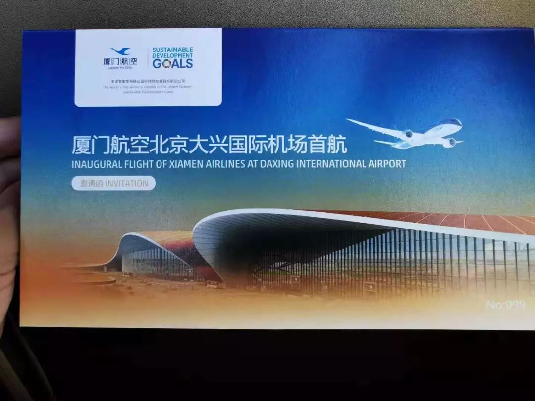 【厦门日报】北京大兴国际机场投运，厦航成功首航！今后，这样乘飞机更便捷省时~