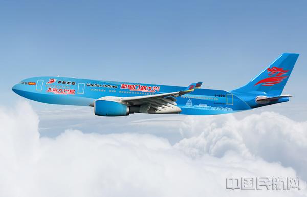「羊城派」首都航空：“大兴”机长执飞“大兴号”，成功首航！