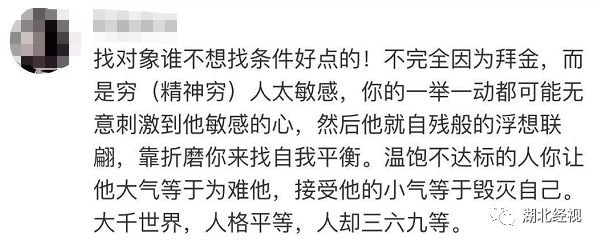 「半岛晨报」家境相差悬殊的恋爱，能长久吗？这些回答很戳心……