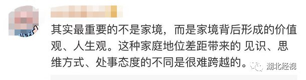 「半岛晨报」家境相差悬殊的恋爱，能长久吗？这些回答很戳心……