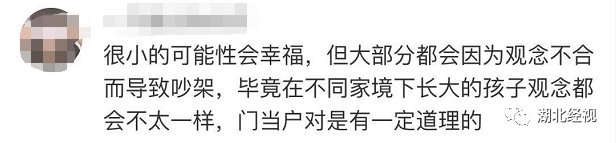 「半岛晨报」家境相差悬殊的恋爱，能长久吗？这些回答很戳心……