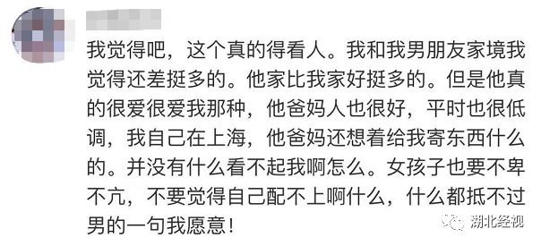 「半岛晨报」家境相差悬殊的恋爱，能长久吗？这些回答很戳心……