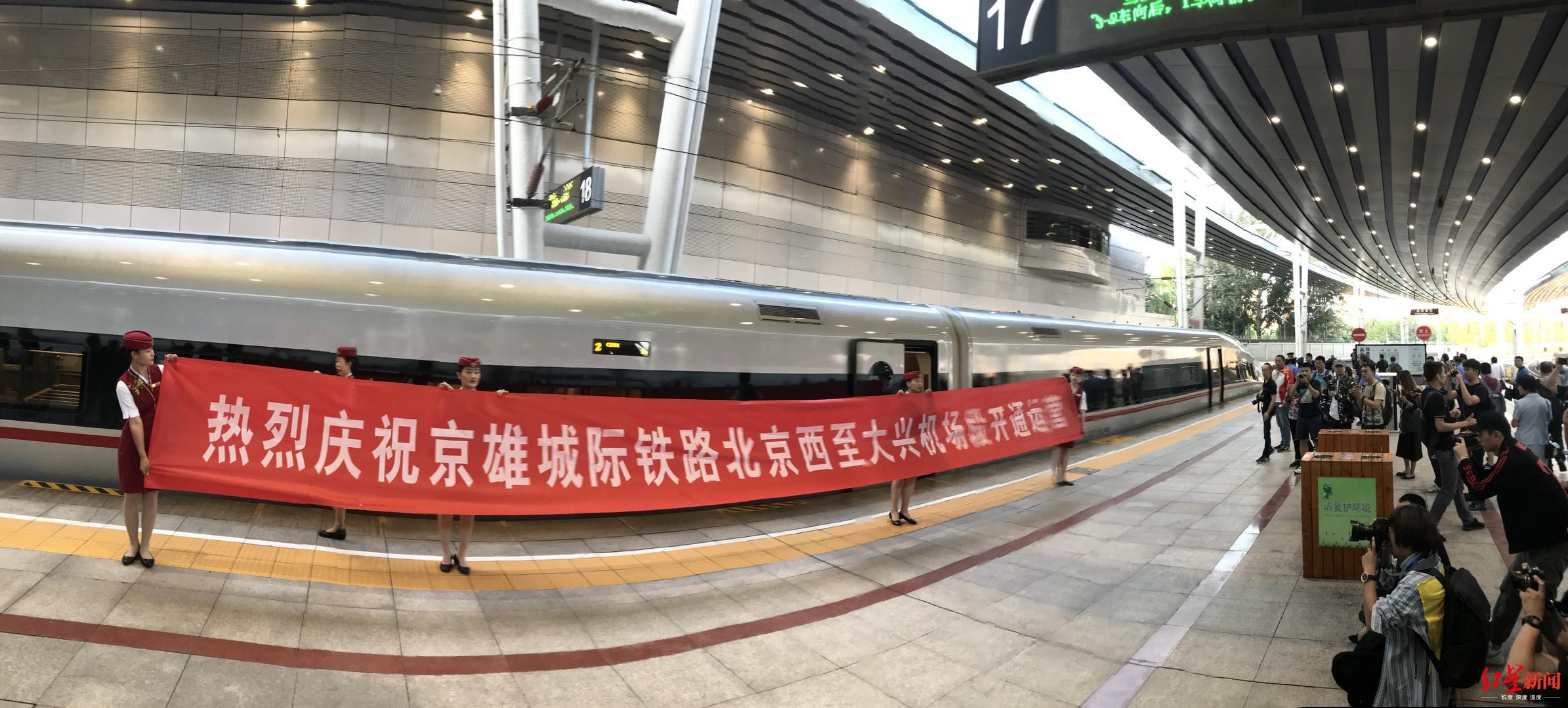 [红星新闻]京雄城际铁路开通运营，北京西至大兴机场最快仅需28分钟