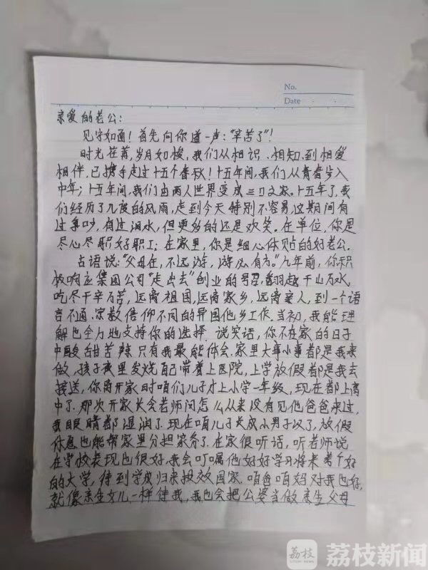 「荔枝新闻」《一封家书》回信｜远在孟加拉国的你记住：你“安”家才“全”